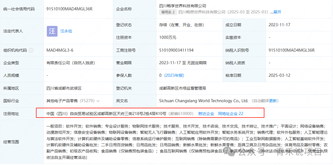 警惕！“畅享世界”未经许可发行数字资产，多层代理机制、消费高额返利行为或涉传销(3)