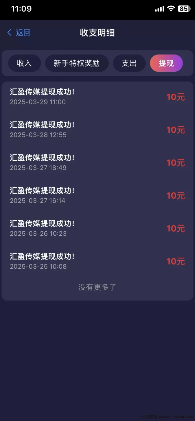 利用碎片时间轻松赚零花钱：5个广告任务助你稳定赚取收溢！(7)