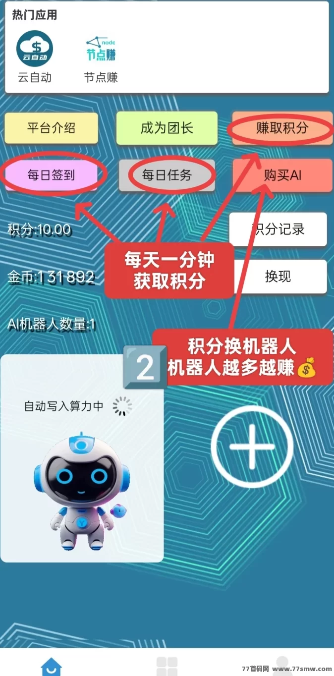 慧算AI：0成本智能挖掘，自动运行，每天稳定收溢！(2)