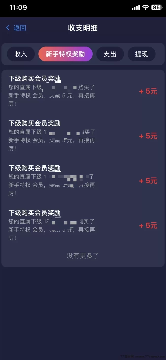 利用碎片时间轻松赚零花钱：5个广告任务助你稳定赚取收溢！(8)