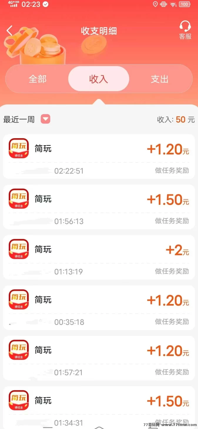 简玩剧场全新玩法上线，每天轻松赚取15+，操作简单易上手！(3)