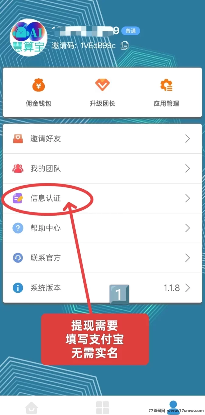 慧算AI：0成本智能挖掘，自动运行，每天稳定收溢！(3)