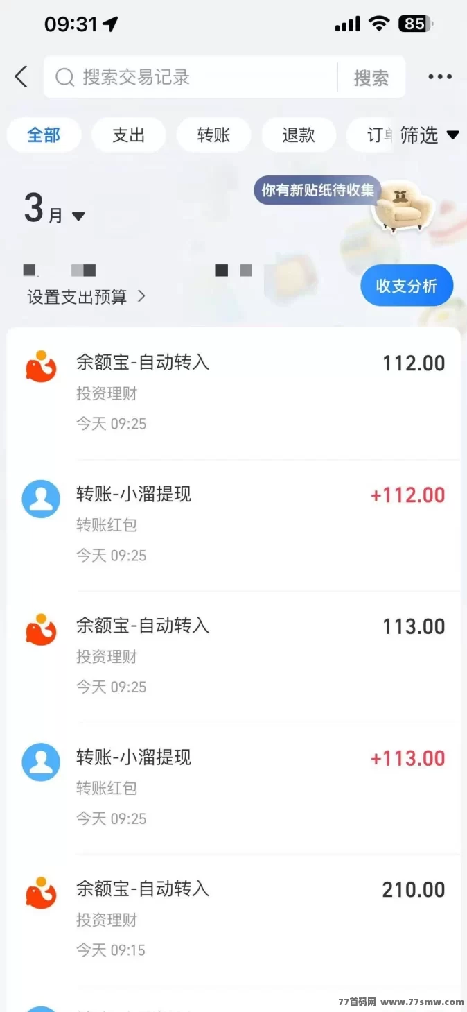 利用碎片时间轻松赚零花钱：5个广告任务助你稳定赚取收溢！(6)