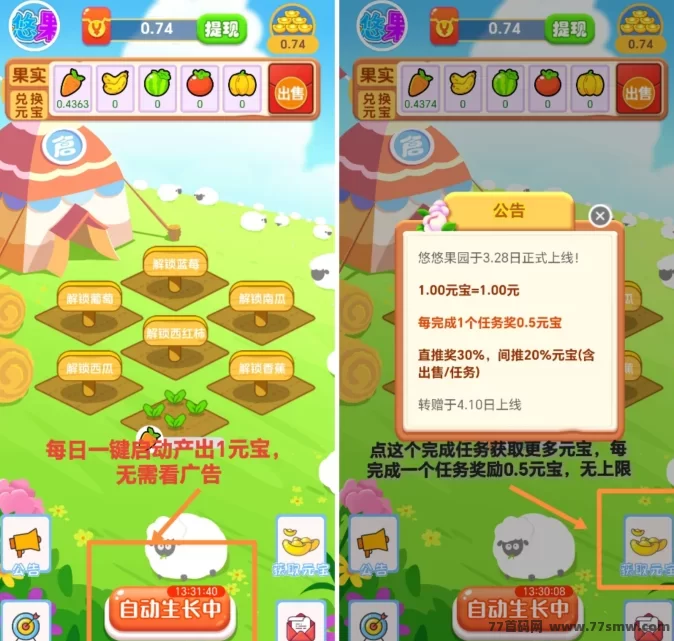 悠悠果园：无需投入，轻松赚米，稳定收溢等你来拿！(2)