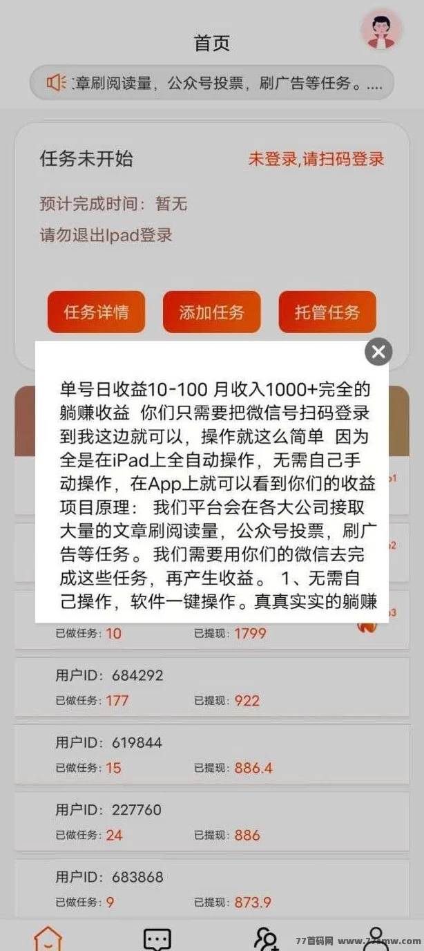 自动化阅读，轻松赚零花钱，尽在星海赚！(3)