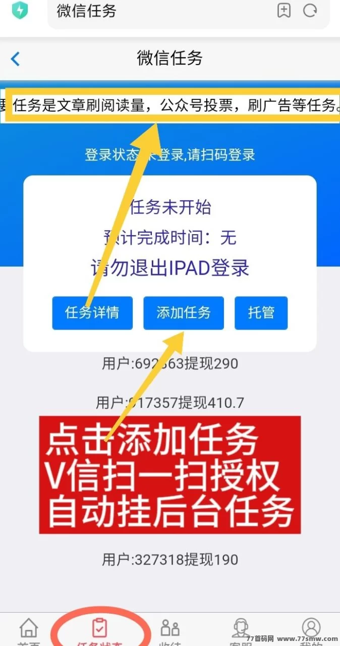 自动化阅读，轻松赚零花钱，尽在星海赚！(5)