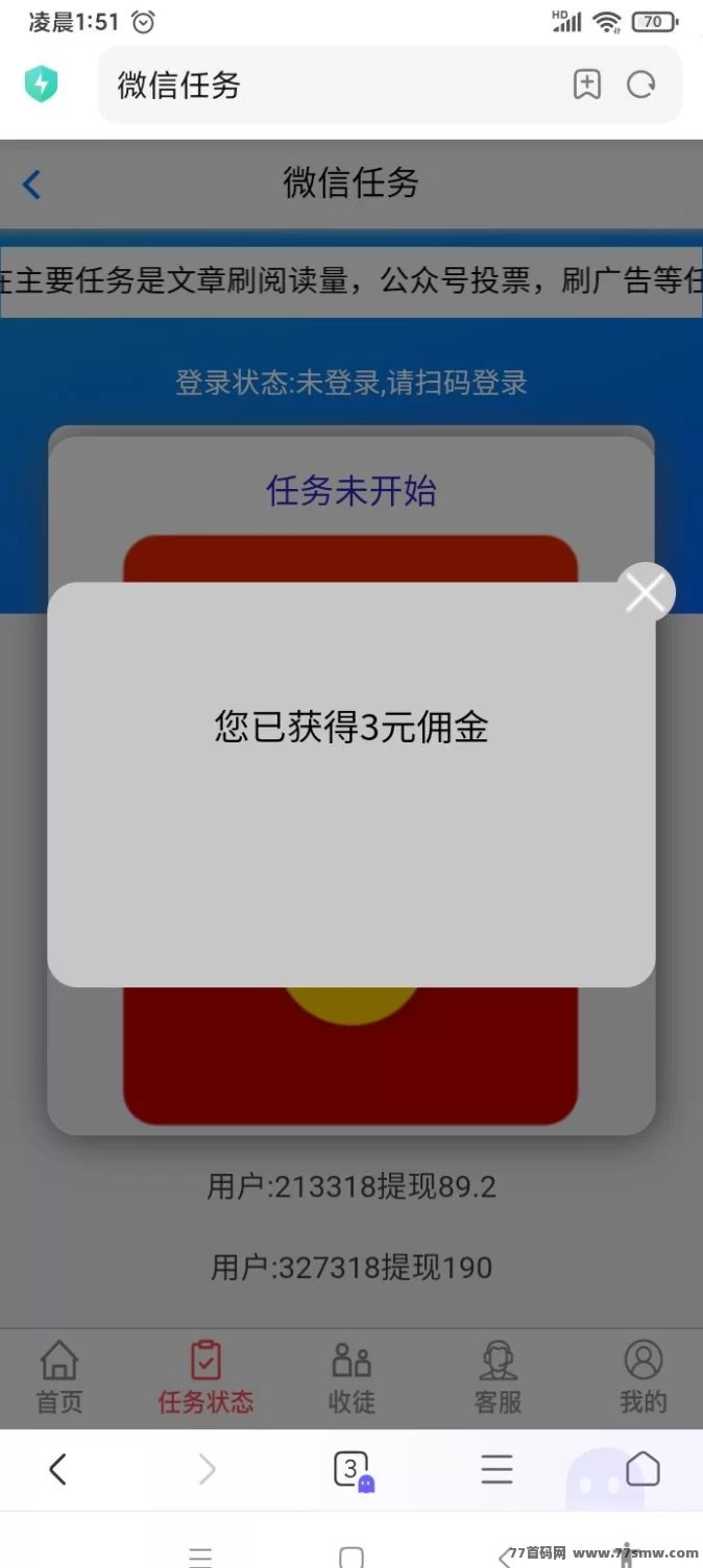 自动化阅读，轻松赚零花钱，尽在星海赚！(6)