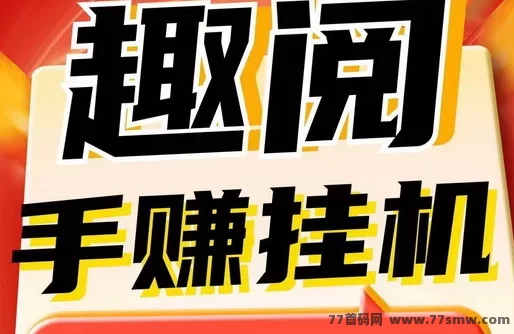 自动化阅读，轻松赚零花钱，尽在星海赚！(1)