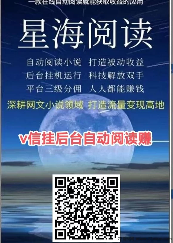 自动化阅读，轻松赚零花钱，尽在星海赚！(2)