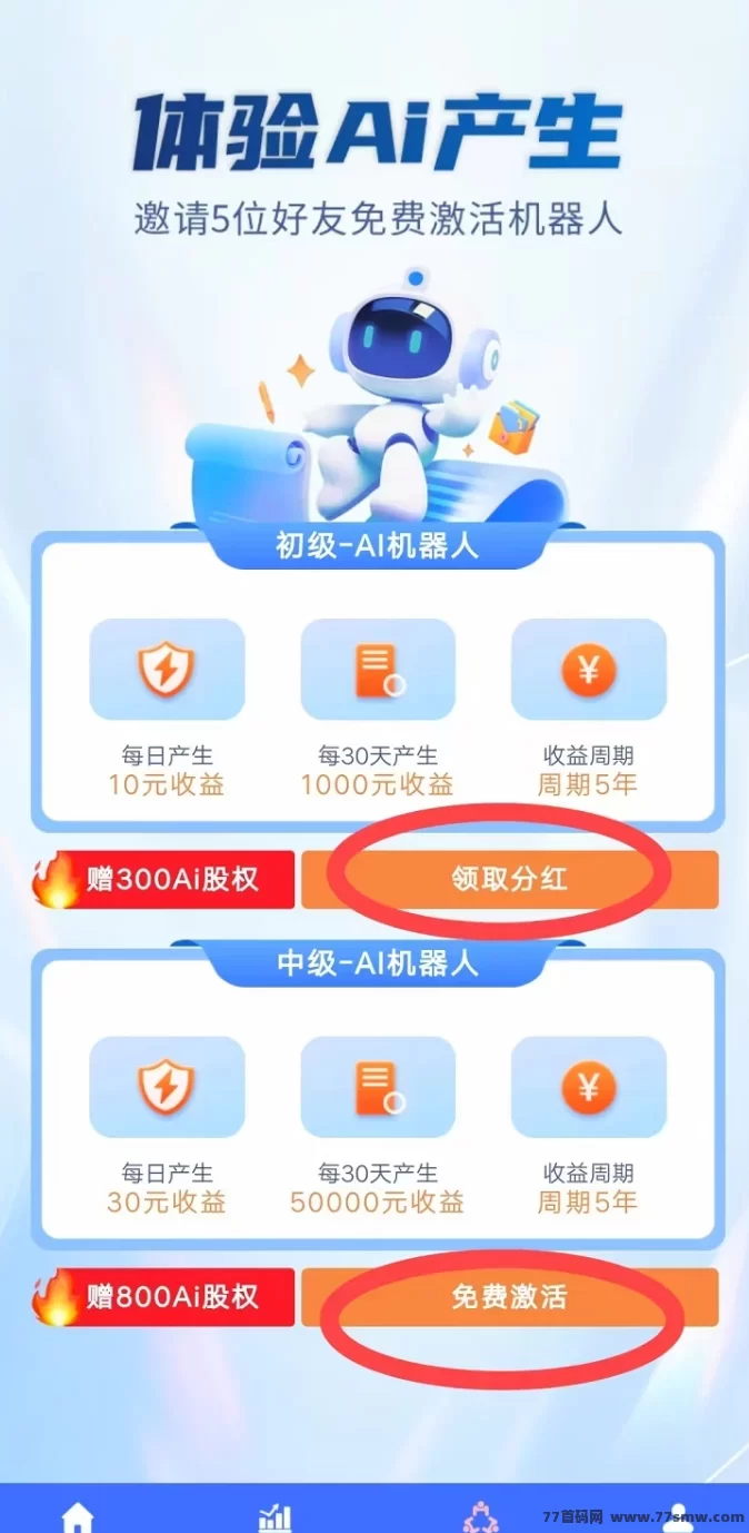 AI时代：自动赚米，注测即送10万机器人，轻松获取每日分荭！(3)