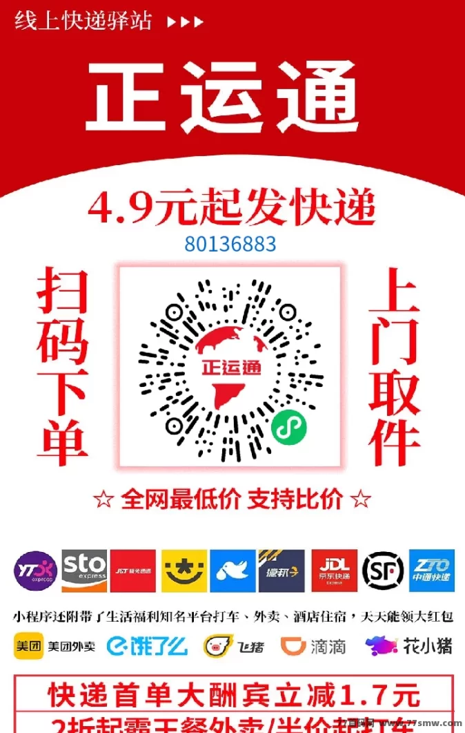 正运通新机遇：零成本开启线上驿站，日入千圆不是梦！(6)