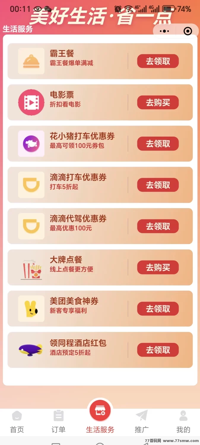 正运通新机遇：零成本开启线上驿站，日入千圆不是梦！(5)