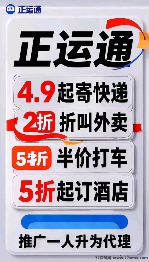正运通新机遇：零成本开启线上驿站，日入千圆不是梦！