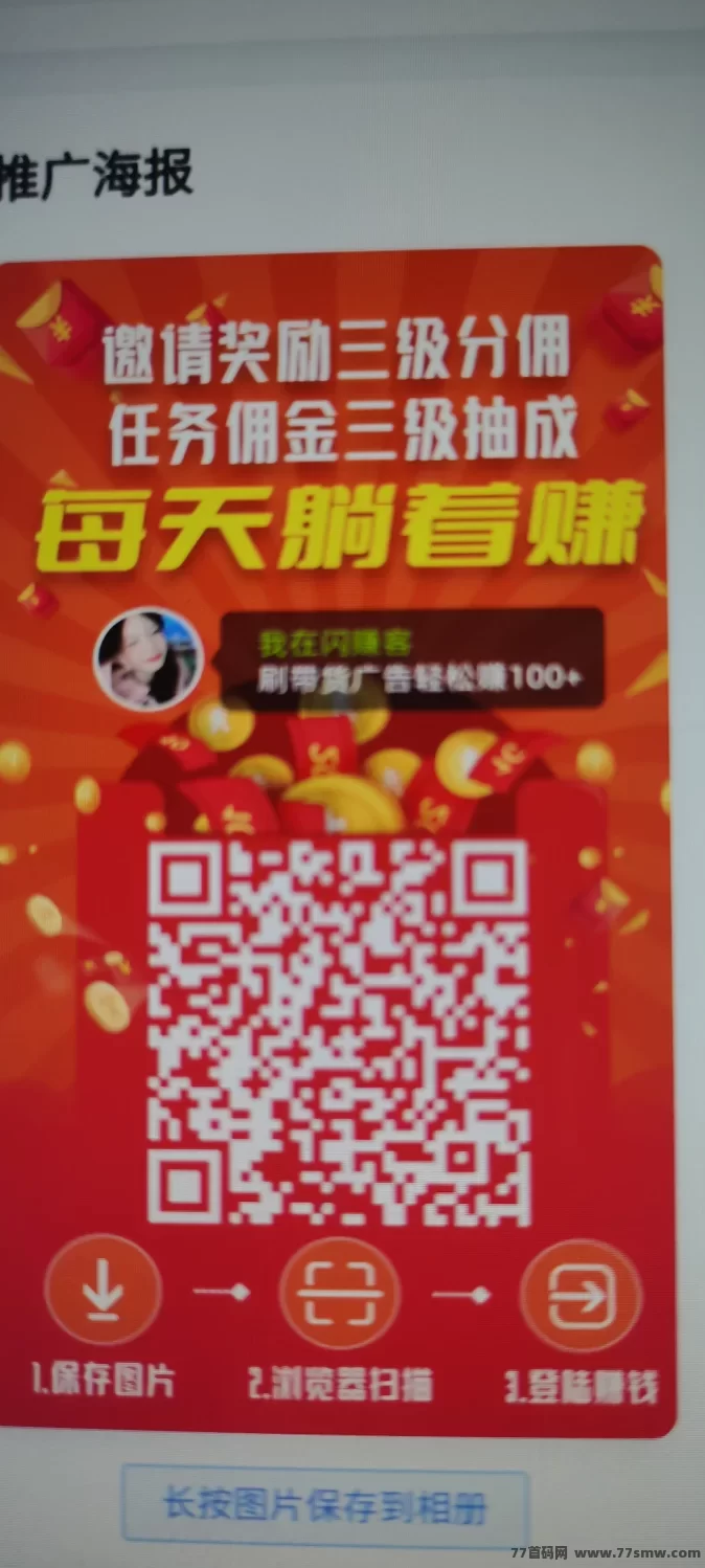 视频刷赚项目上线！每日2分钟轻松赚，0撸提现无门槛！(4)