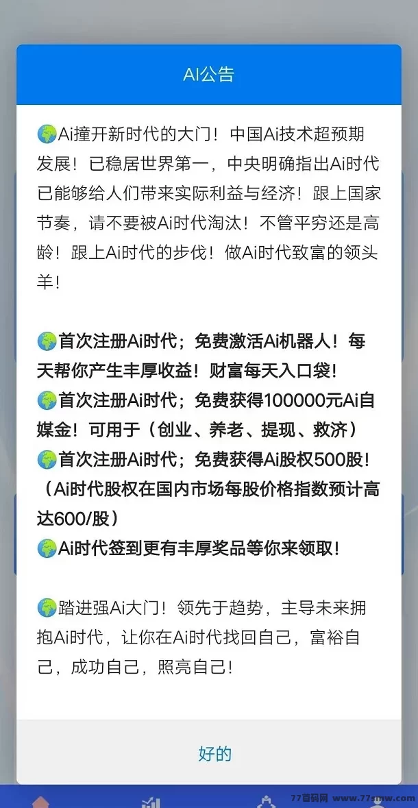 AI时代：自动赚米，注测即送10万机器人，轻松获取每日分荭！(5)