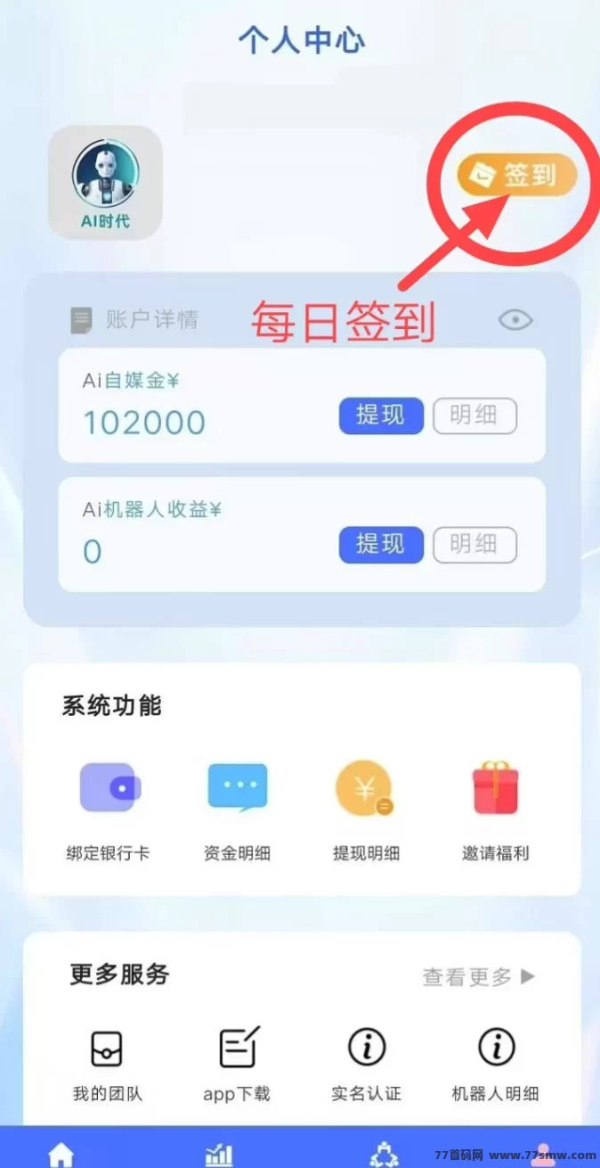 AI时代：自动赚米，注测即送10万机器人，轻松获取每日分荭！(4)