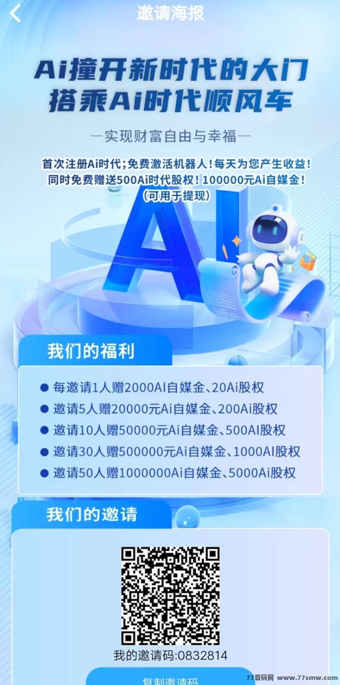 AI时代：自动赚米，注测即送10万机器人，轻松获取每日分荭！(2)