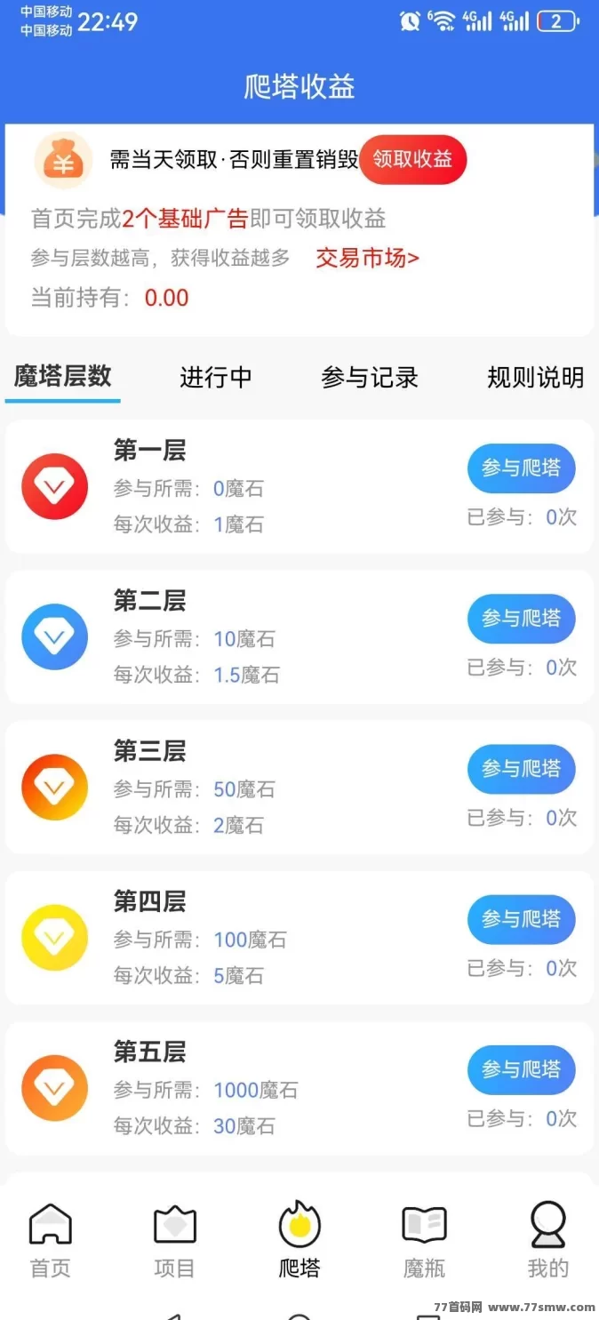 《九层魔塔》新手也能轻松赚，零成本操作稳定收溢！(6)