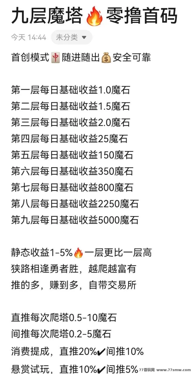 《九层魔塔》新手也能轻松赚，零成本操作稳定收溢！(5)