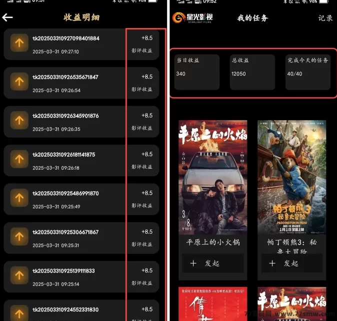 影迷福利！星光影视影评人招募，边看电影边赚！(1)