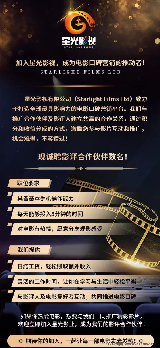 影迷福利！星光影视影评人招募，边看电影边赚！(3)