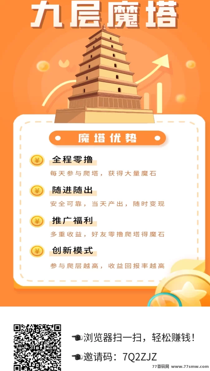 《九层魔塔》新手也能轻松赚，零成本操作稳定收溢！(1)