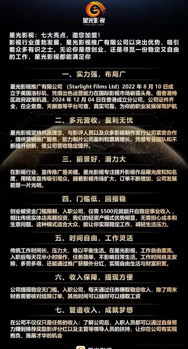 影迷福利！星光影视影评人招募，边看电影边赚！(4)