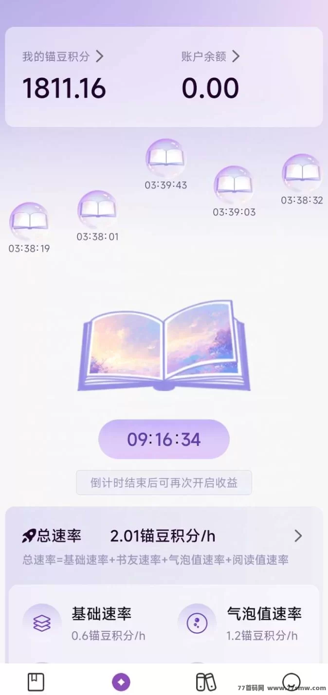 锚豆阅读：看广告赚取收溢，打造稳定收入源！(1)