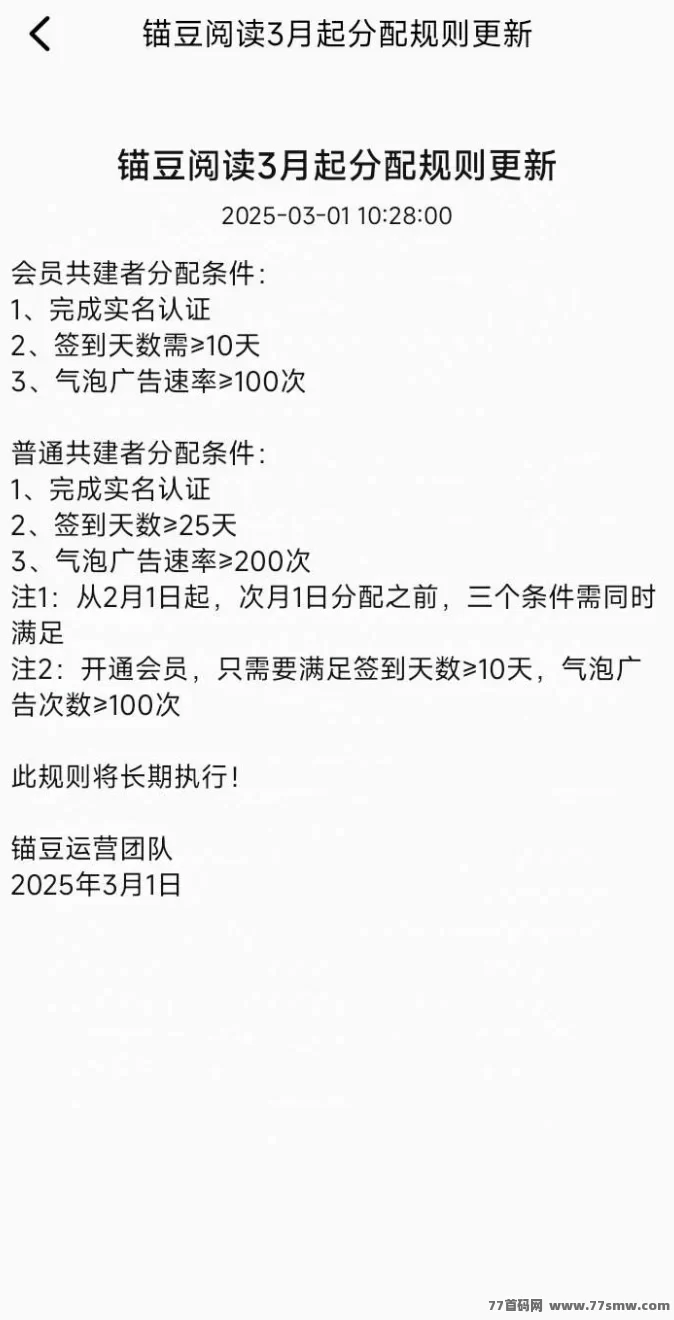 锚豆阅读：看广告赚取收溢，打造稳定收入源！(2)