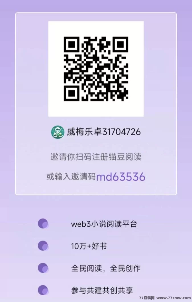 锚豆阅读：看广告赚取收溢，打造稳定收入源！(3)