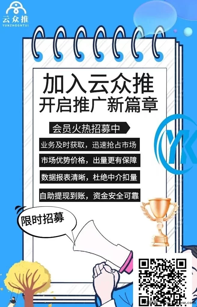快速上手云众推客：轻松推广任务，赚取高额回报！(1)