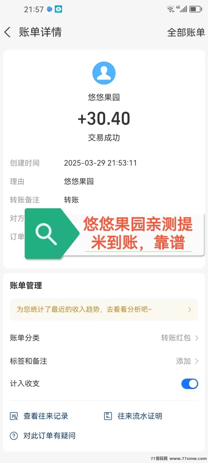 《悠悠果园》让你轻松赚米，无广告也能收获！(3)
