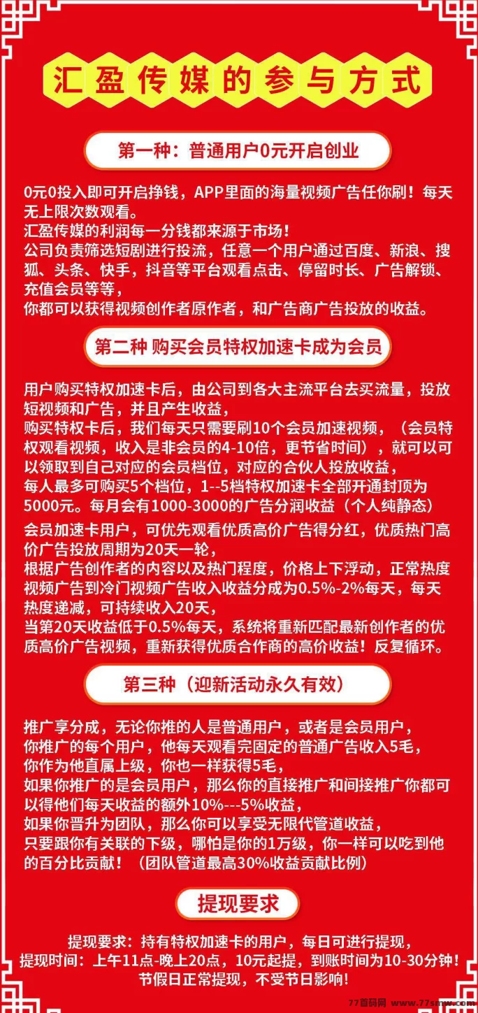 汇盈传媒：无需设备，轻松赚取高保底收溢，广告观看轻松获利！(3)