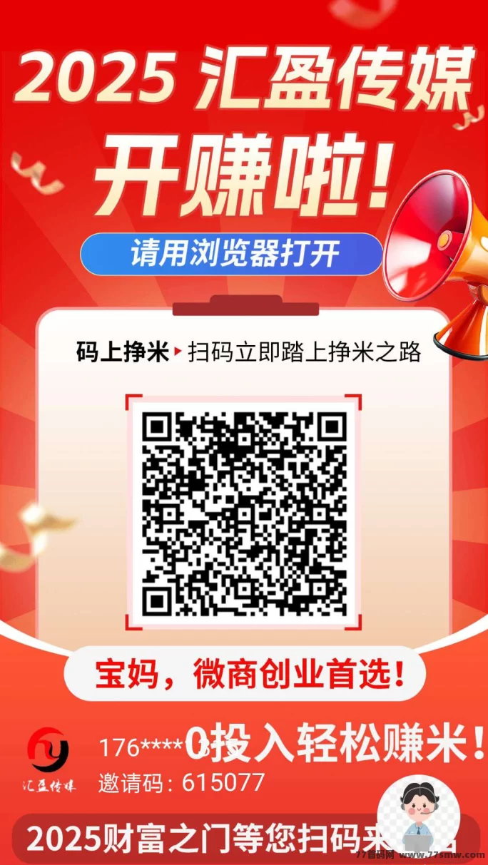 汇盈传媒：无需设备，轻松赚取高保底收溢，广告观看轻松获利！(1)