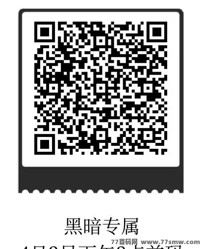 黑暗专属首服即将开启！4月2日下午2点，提前下载抢先体验！(4)