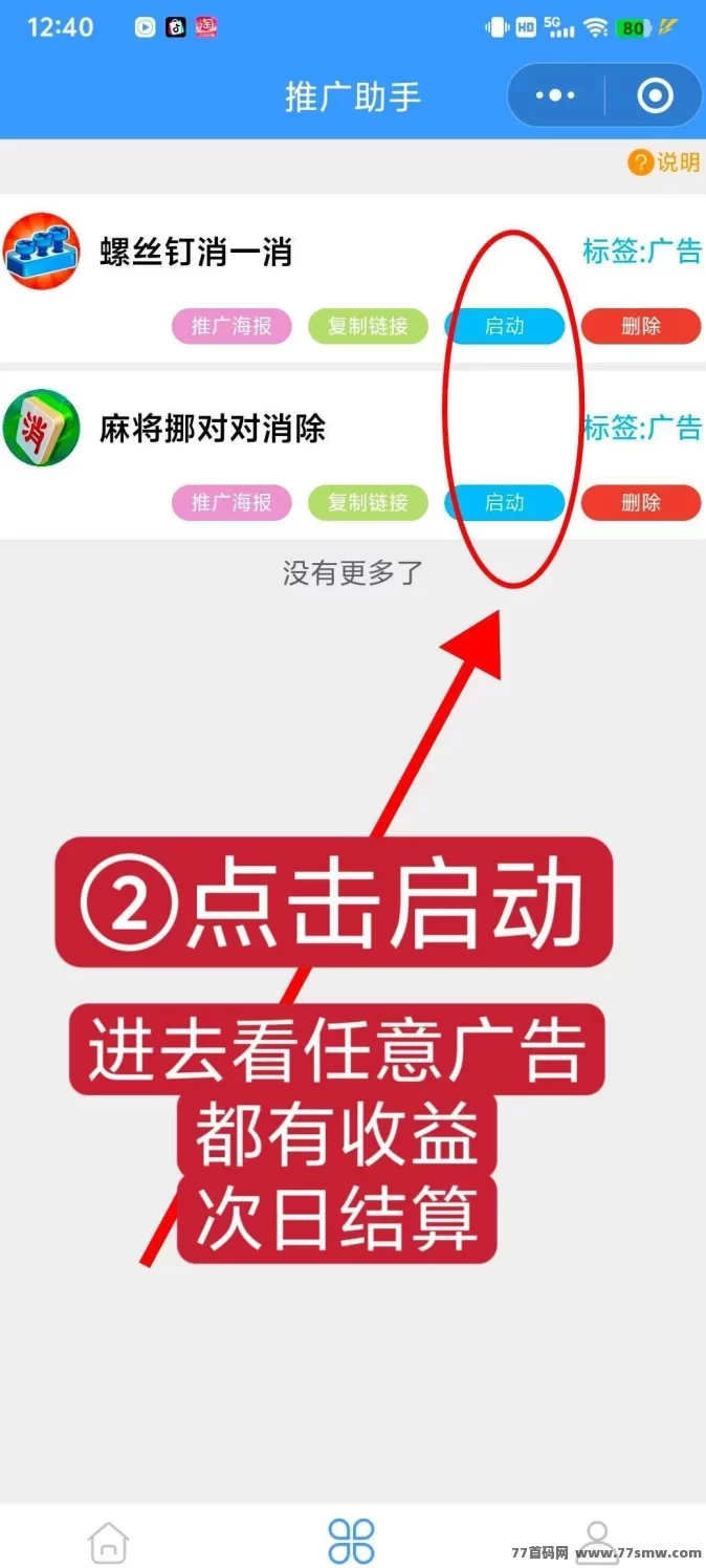 松仁小程序：看广告、玩游戏，每天轻松赚取收益！(3)