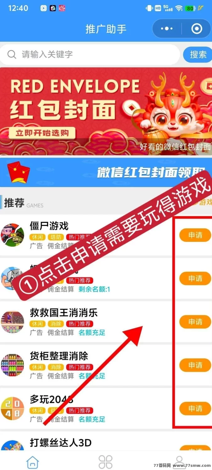 松仁小程序：看广告、玩游戏，每天轻松赚取收益！(2)