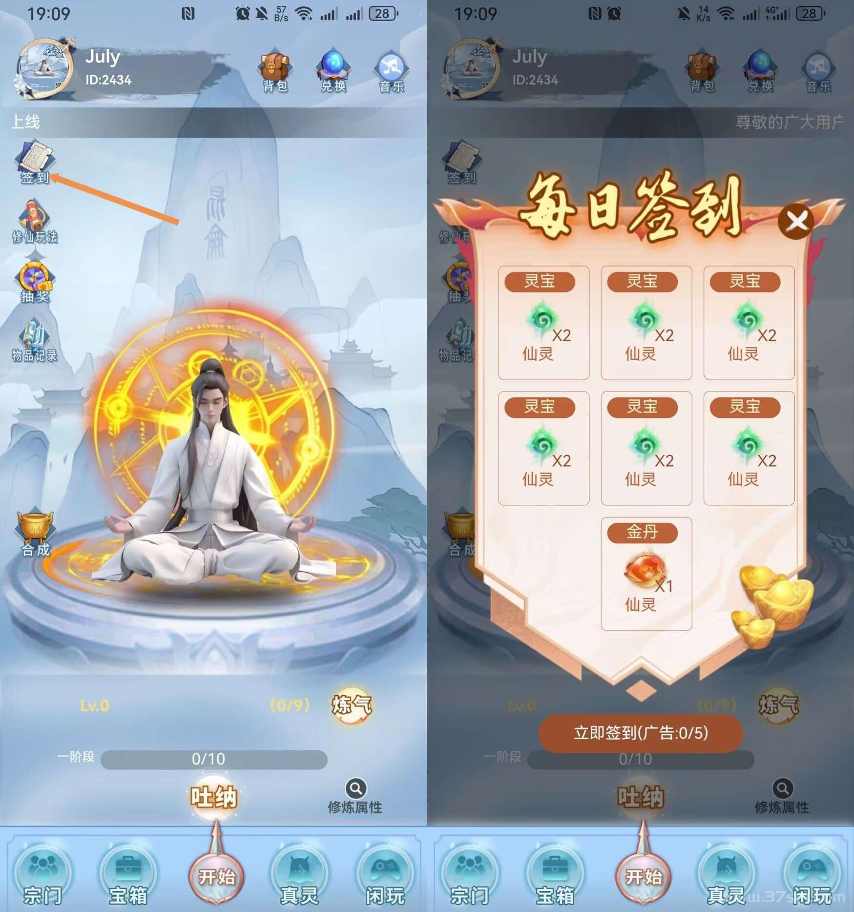 无双仙途，零撸看广告赚(2)