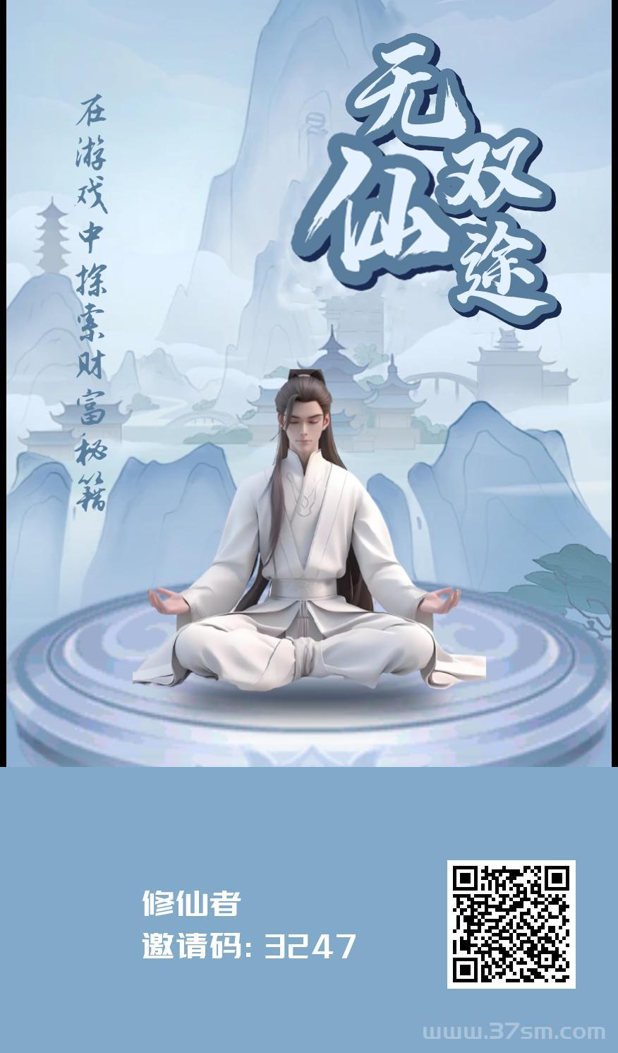 无双仙途，零撸看广告赚(1)