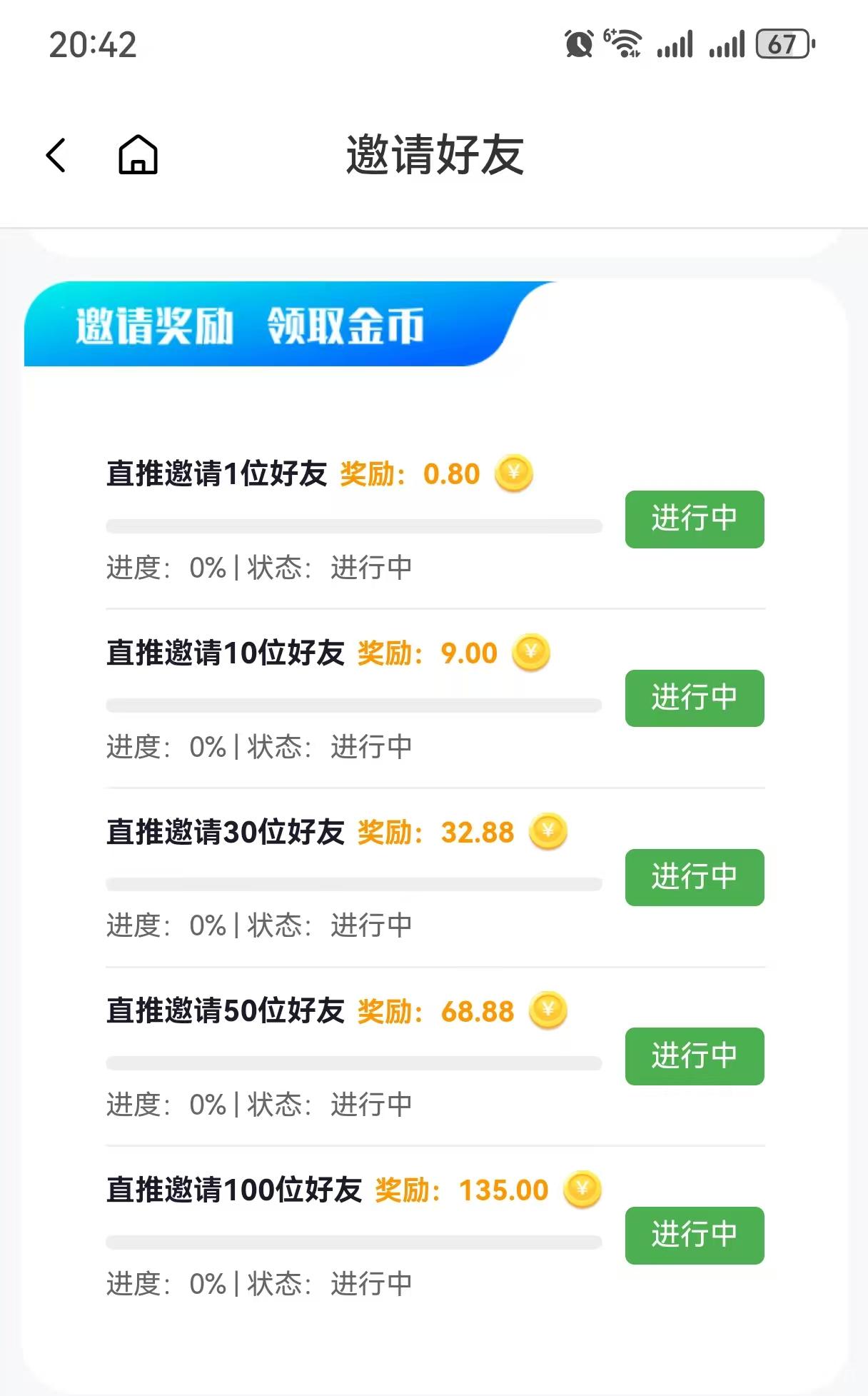 零撸贝壳：每天产金币，目前处于红利期，零撸者的福音！(5)