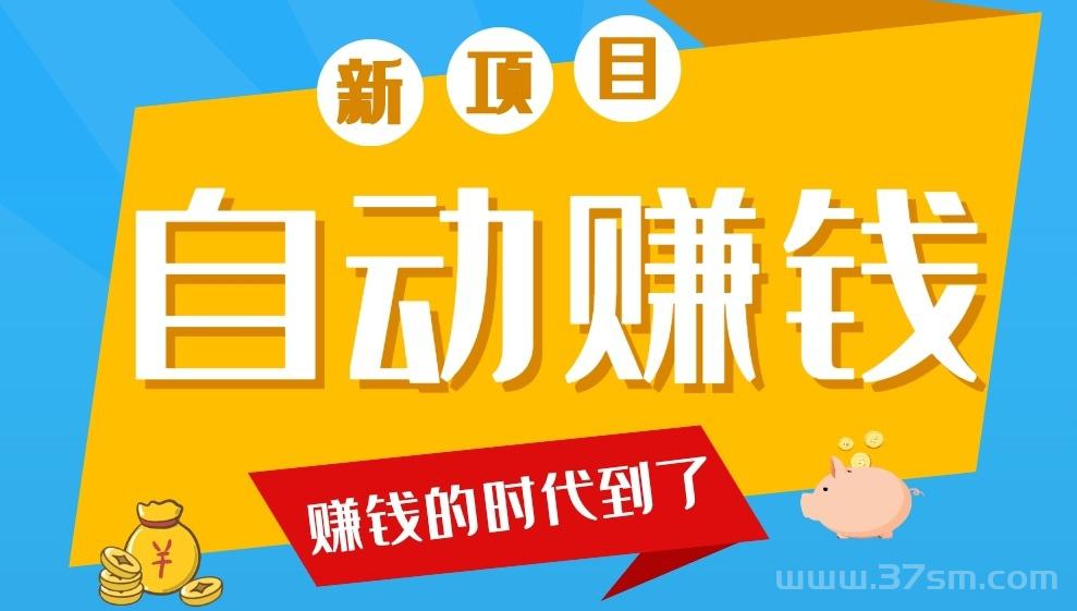 手机电脑全自动赚真的吗？全自动赚最新挂机入口(1)