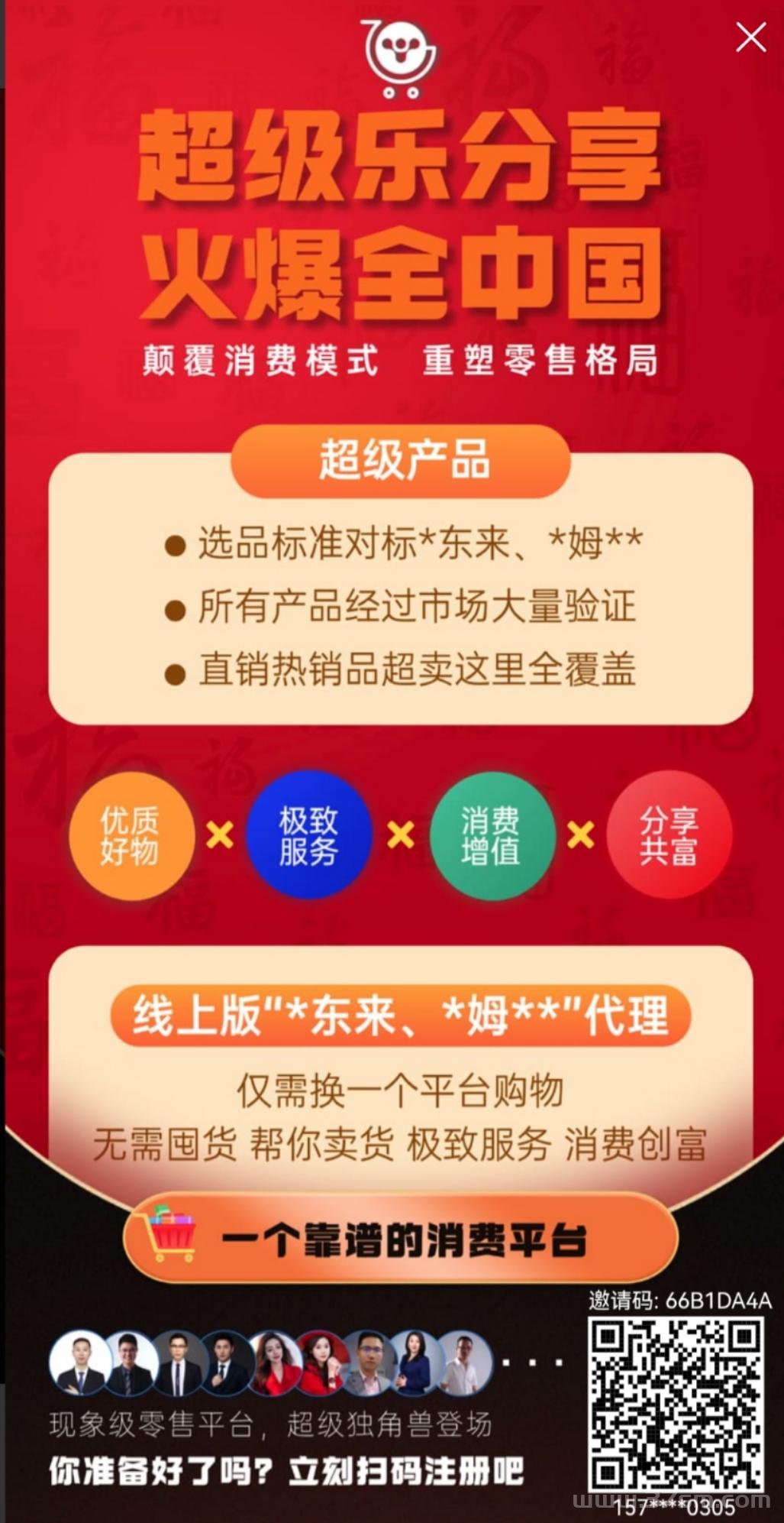 【超级乐分享】首创娱乐零售平台，全网招募消费商！(10)