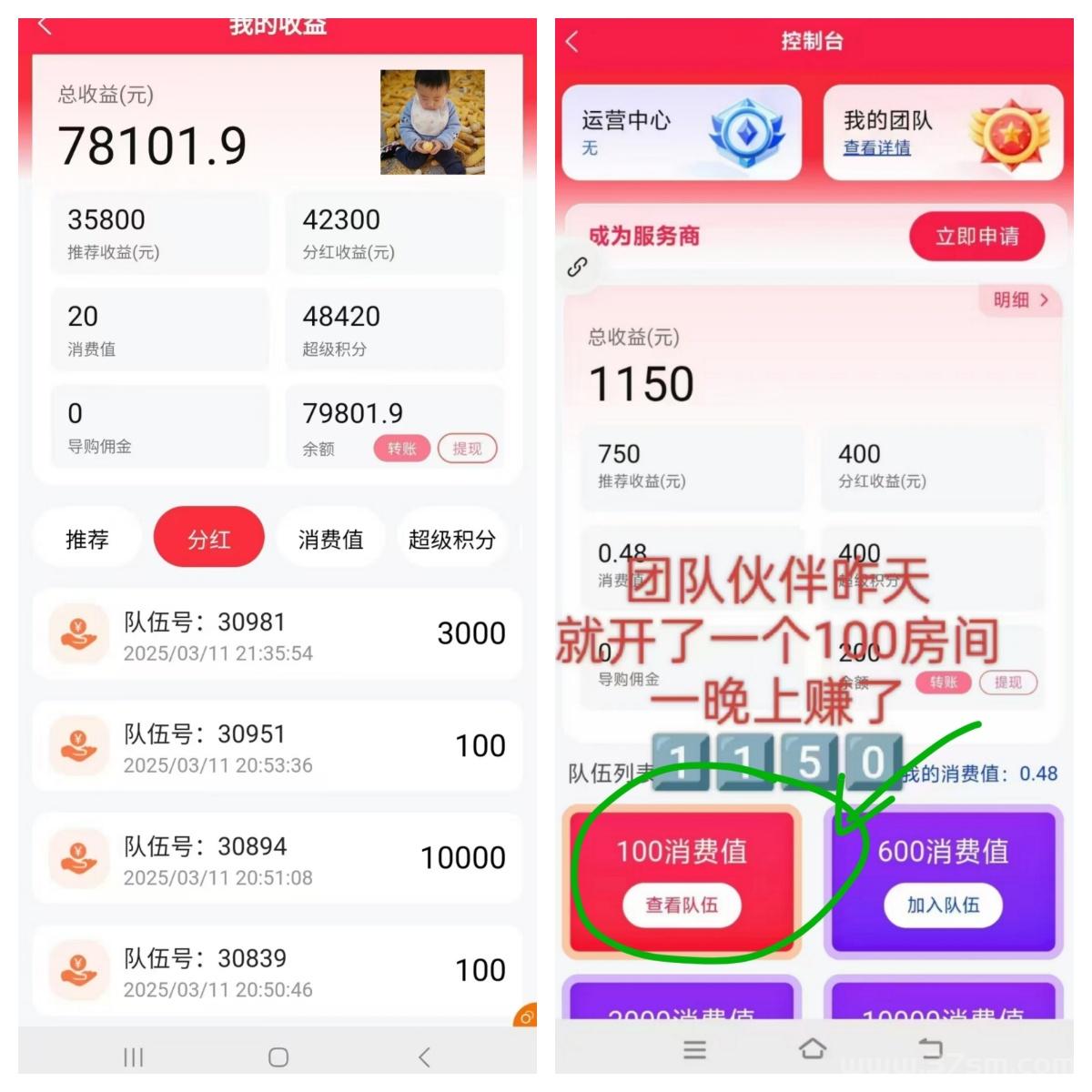 【超级乐分享】首创娱乐零售平台，全网招募消费商！(2)