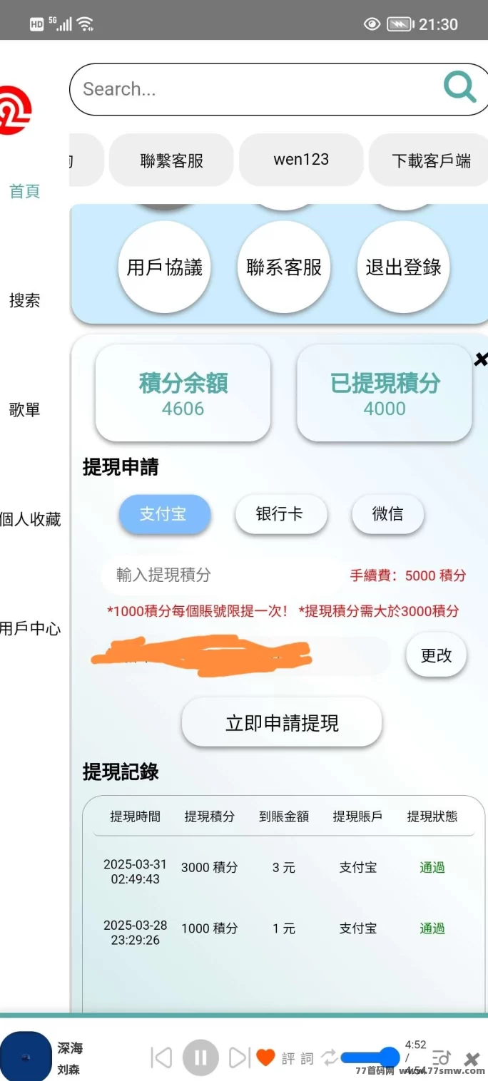 妙音听歌：音乐变收溢，轻松开启被动收入模式！(2)