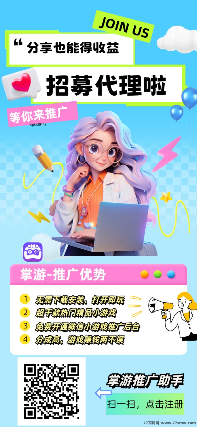 掌游助手：推广小游戏轻松赚米，广告分成高！(1)