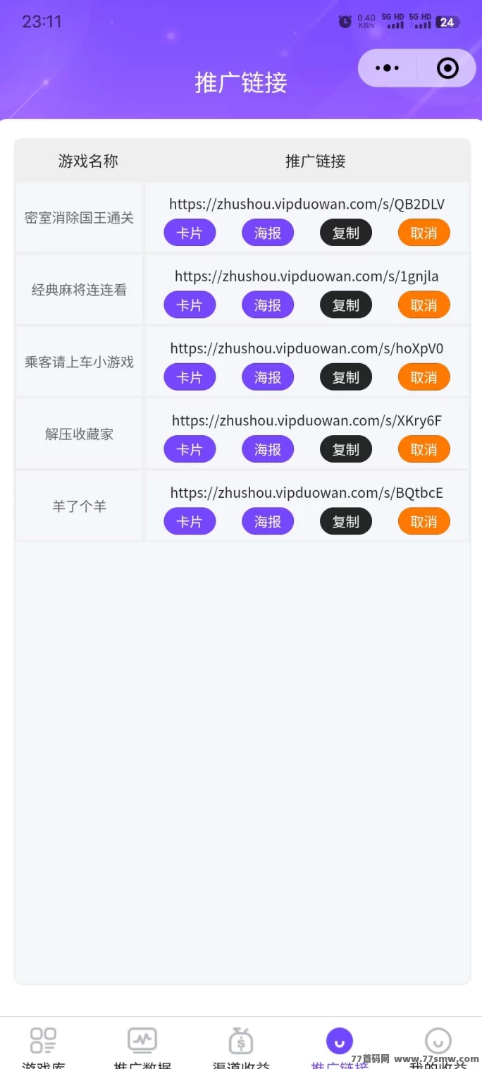 掌游助手：推广小游戏轻松赚米，广告分成高！(3)