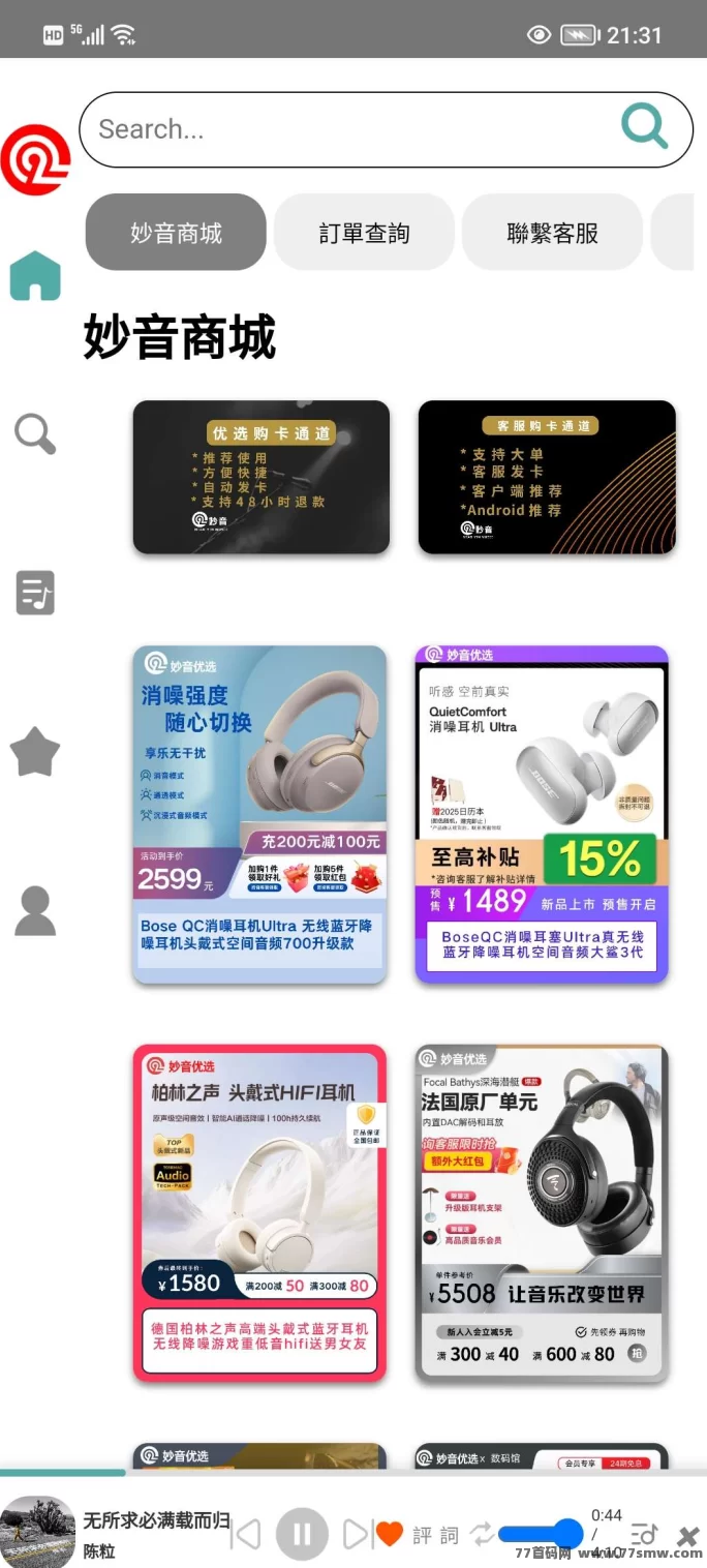 妙音听歌：音乐变收溢，轻松开启被动收入模式！(1)