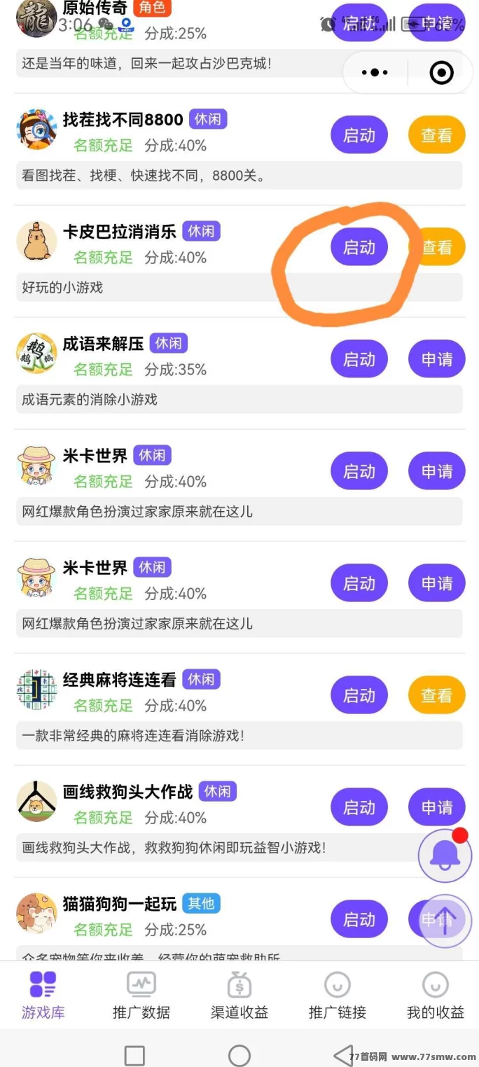 掌游助手：推广小游戏轻松赚米，广告分成高！(2)