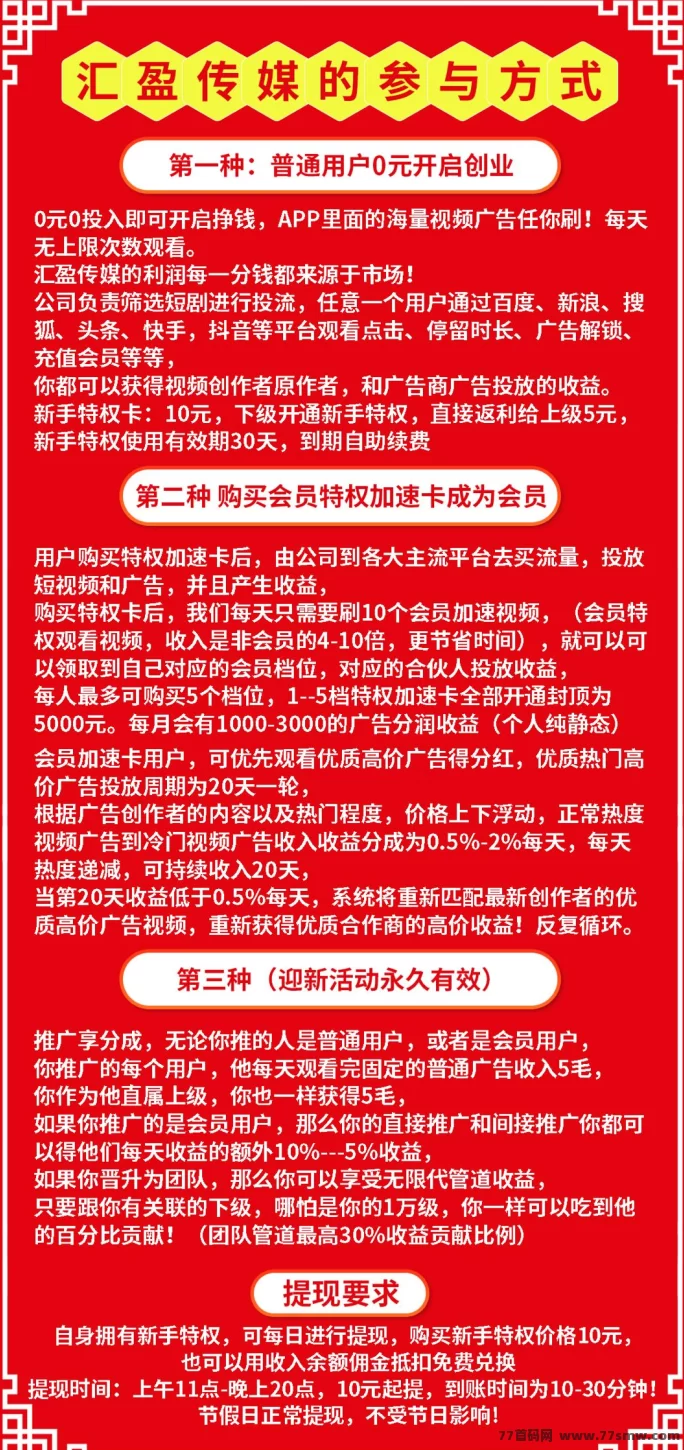 汇盈传媒，广告收溢平台，会员轻松日入百圆！(2)
