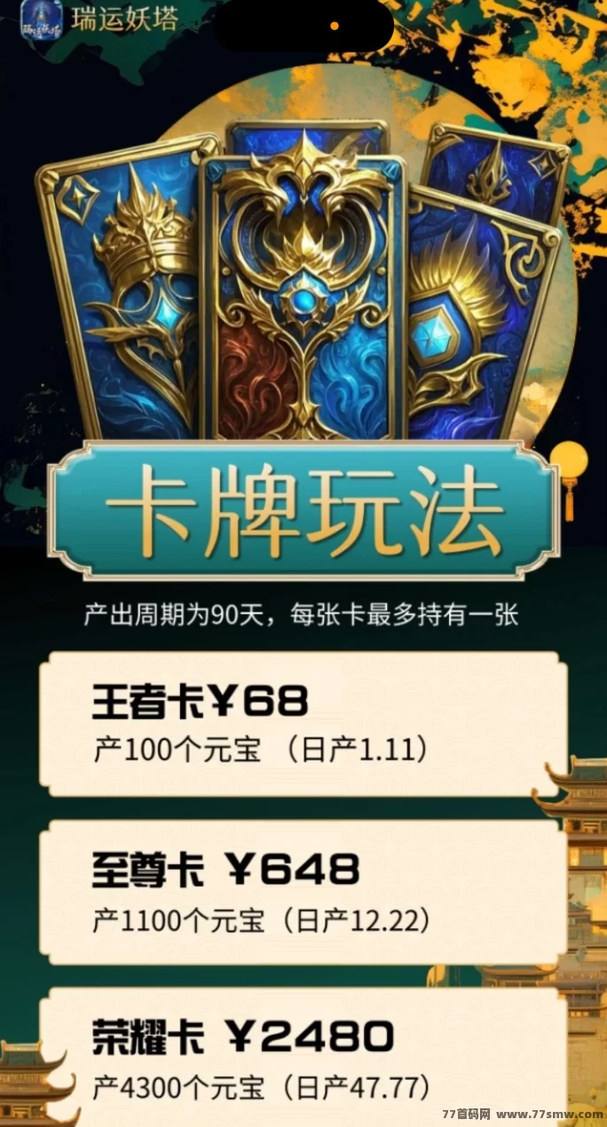 瑞运妖塔团长招募中，稳定收溢，灵活玩法，轻松赚取圆宝！(1)